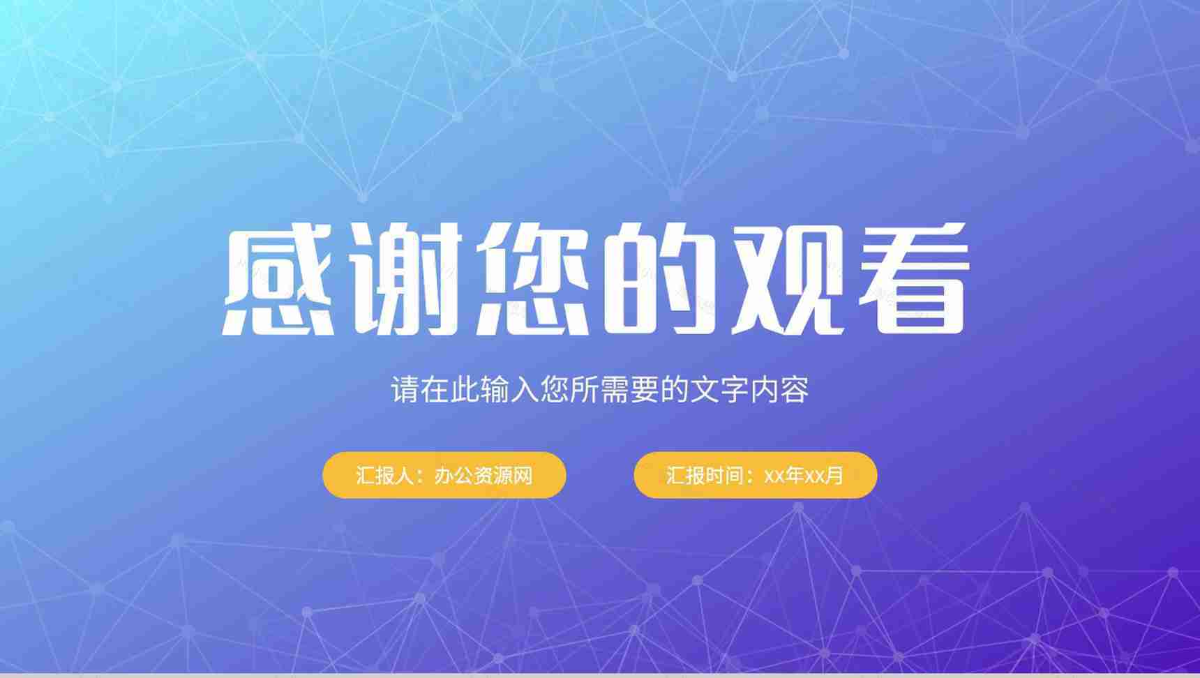 公司品牌市场营销策划产品推广项目工作汇报PPT模板-12