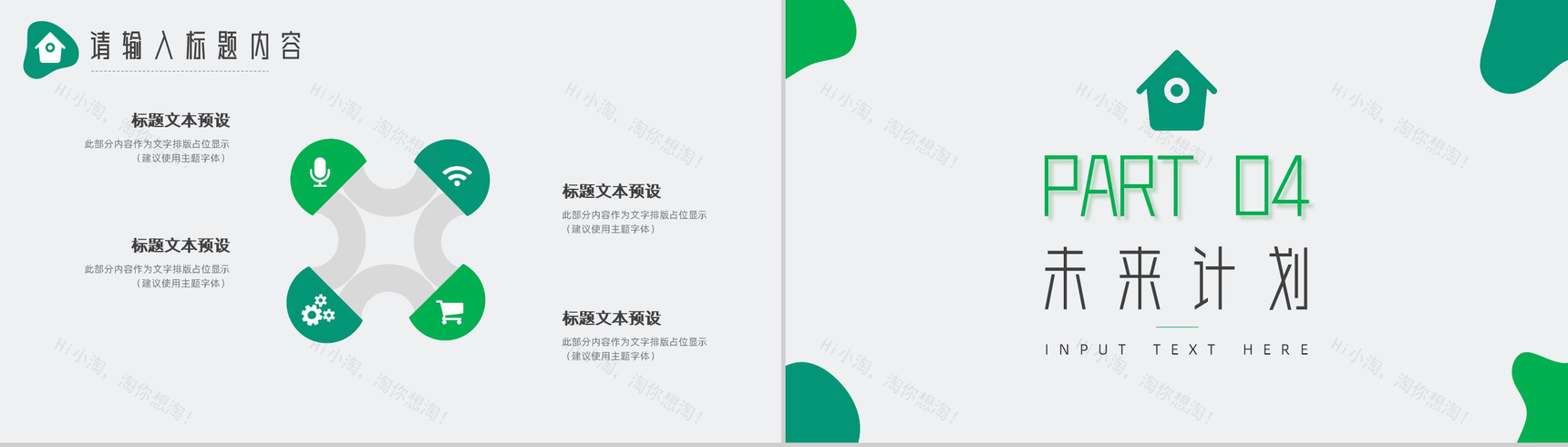 可爱萌宠生活主题介绍PPT模板-7