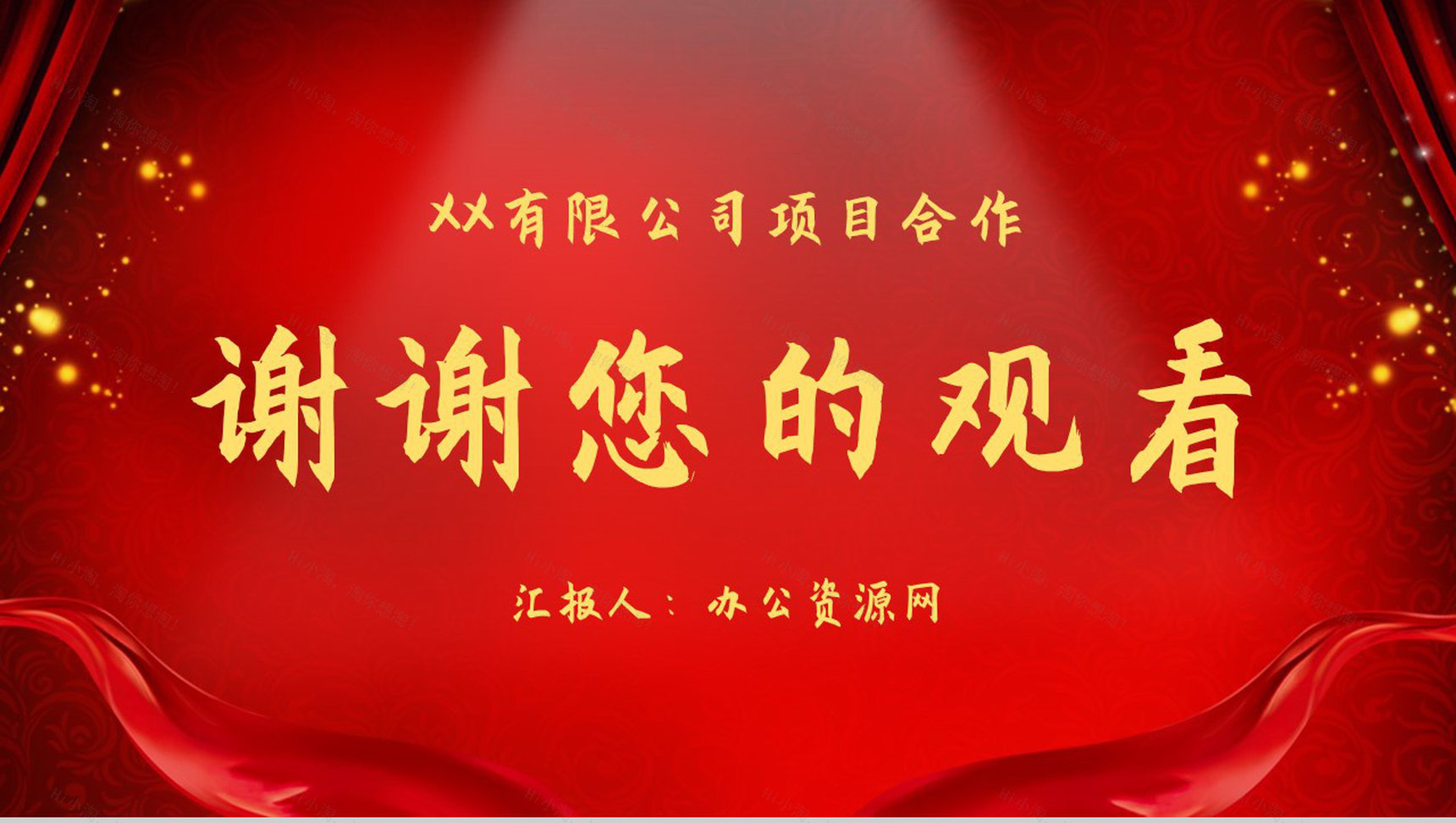 喜庆公司企业活动开幕仪式启动大会项目合作方案计划书PPT模板-11