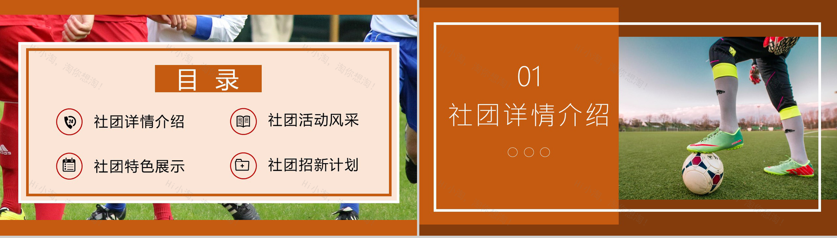 校园足球社团招新纳新活动计划方案部门介绍总结PPT模板-2
