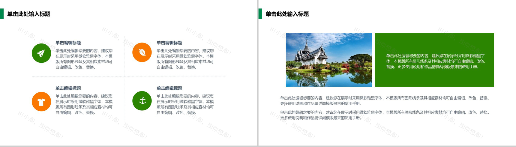 精品旅行商务汇报通用PPT模板-12