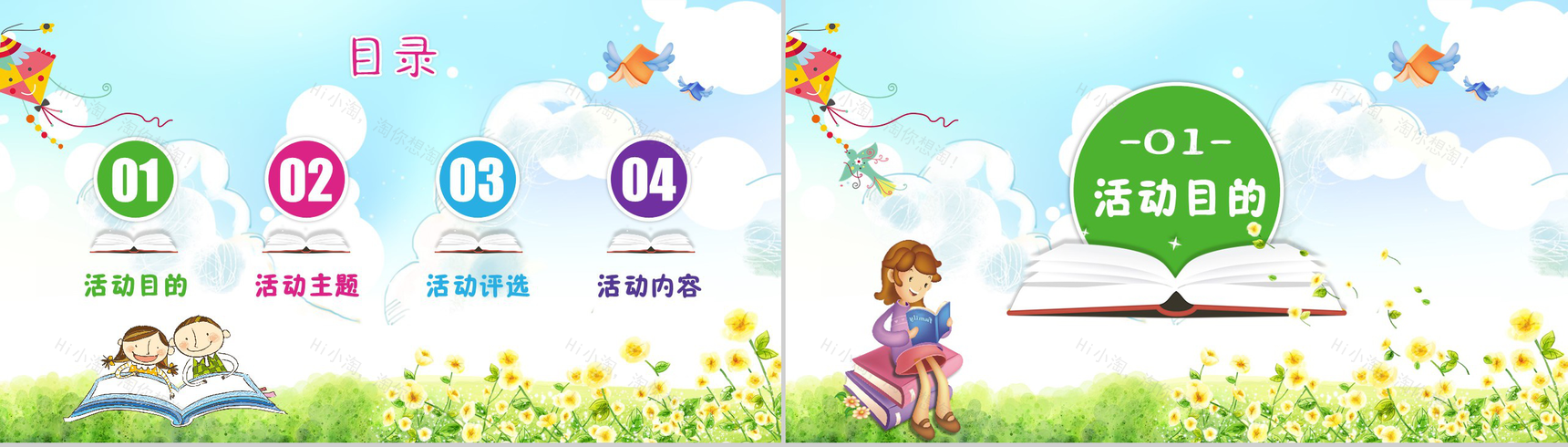 卡通动态世界读书日活动策划方案PPT模板-2