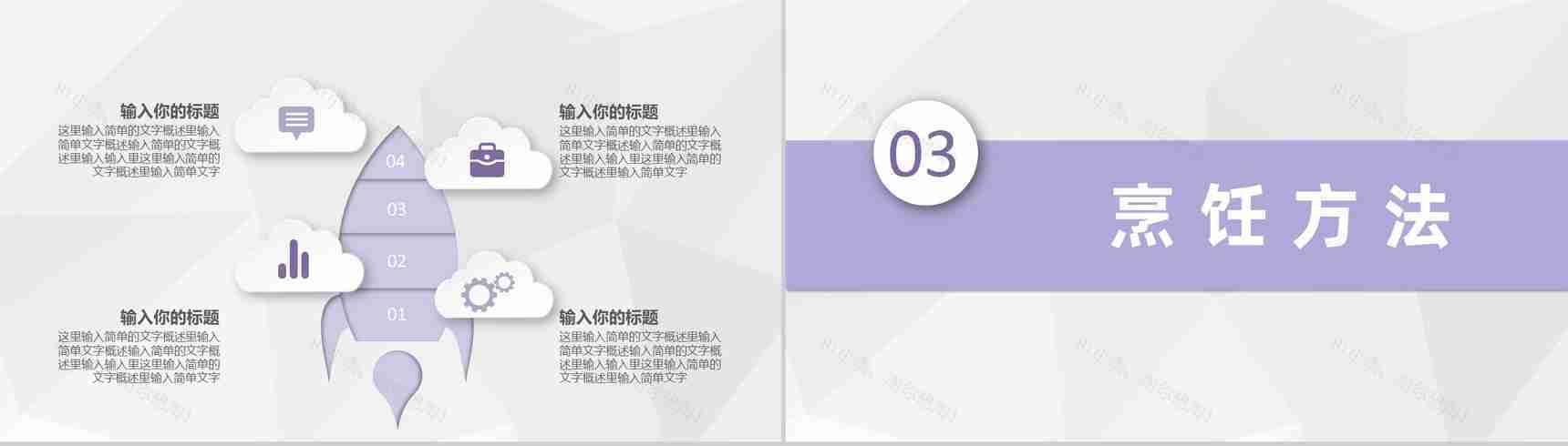 餐饮行业中西餐厅招牌美食介绍美食烹饪教程PPT模板-6