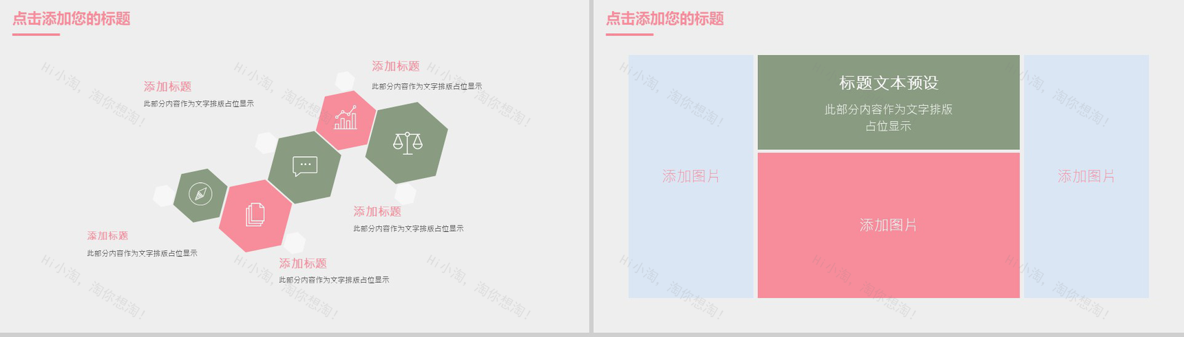 粉色小清新花店促销简介PPT模板-11