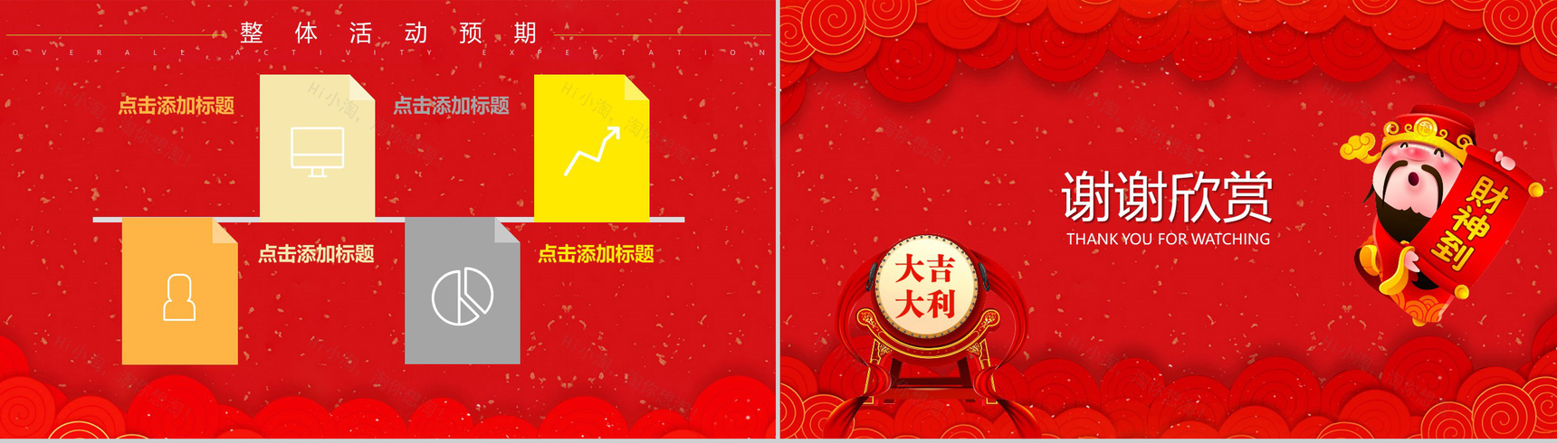 春节营销策划方案节日PPT模板-10