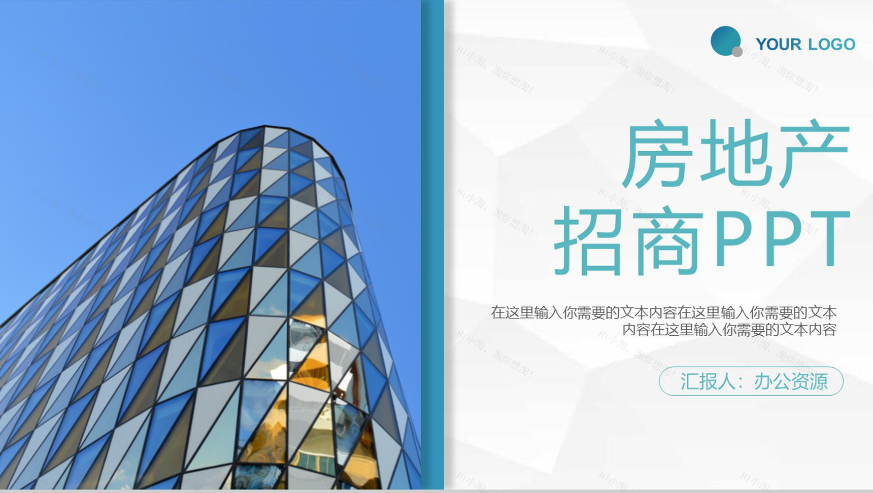 房地产行业销售培训入职培训课件专用PPT模板-1