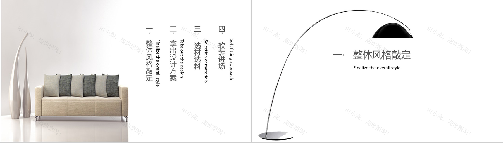 简约北欧风室内装修PPT模板-2