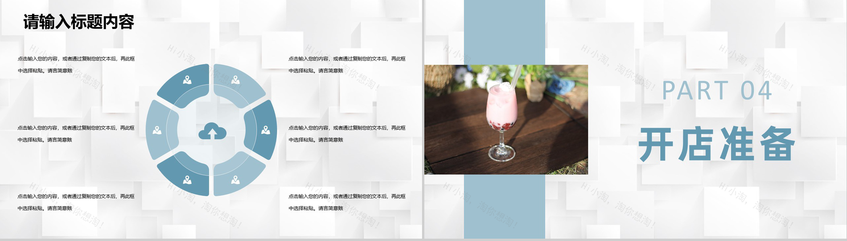 奶茶店招商计划连锁店加盟投资项目创新创业策划书PPT模板-8