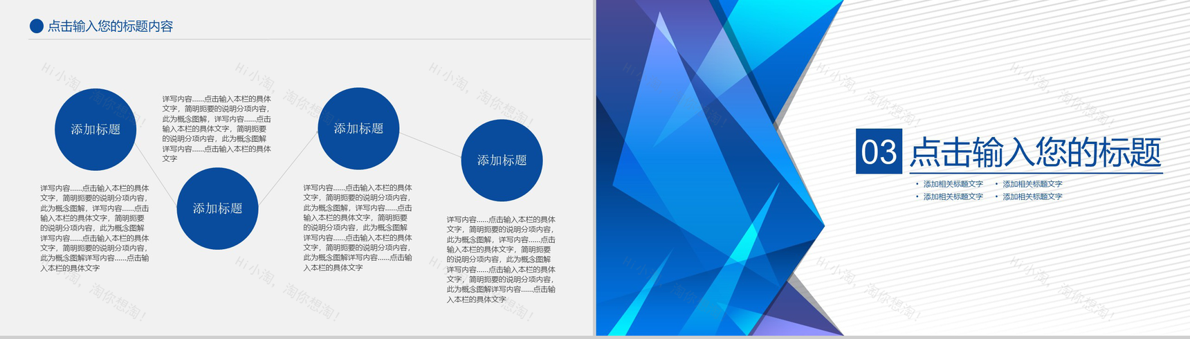 蓝色多边形简约风格公司整合营销策划方案PPT模板-6