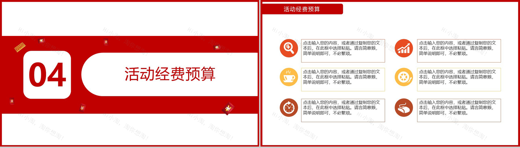 简洁时尚双十二火拼活动策划PPT通用模板-8