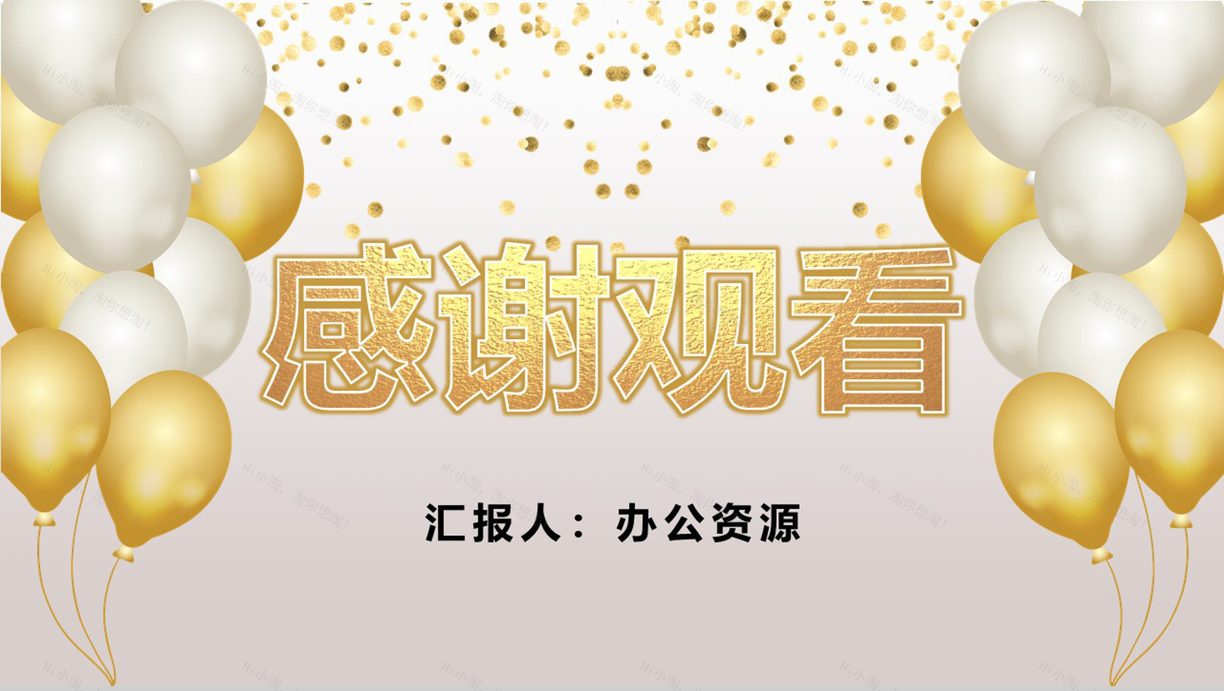灰色商务风格公司周年庆典活动策划PPT模板-11