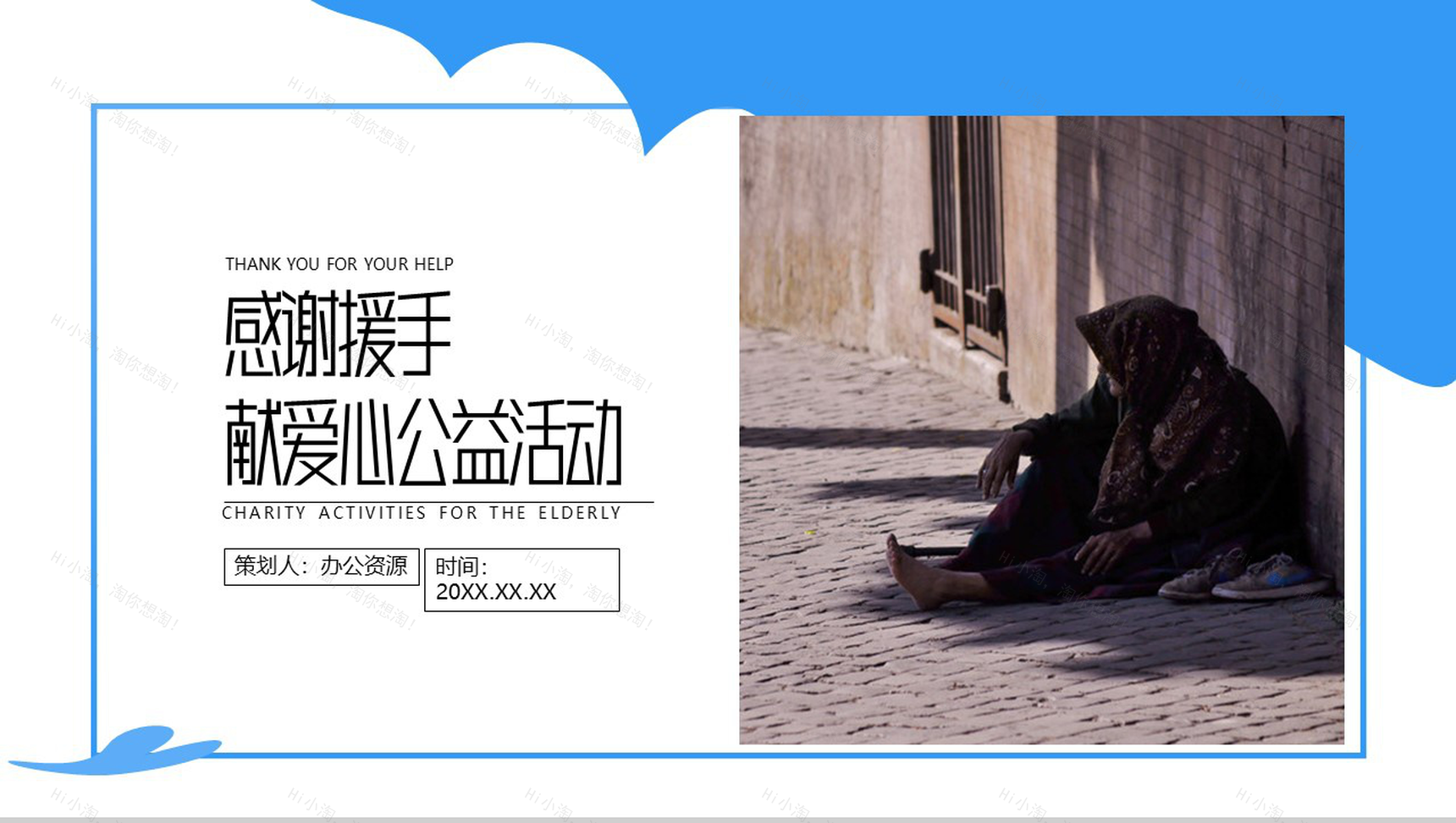 关心老人关爱老人给孤寡老人献爱心公益活动策划方案步骤PPT模板-10
