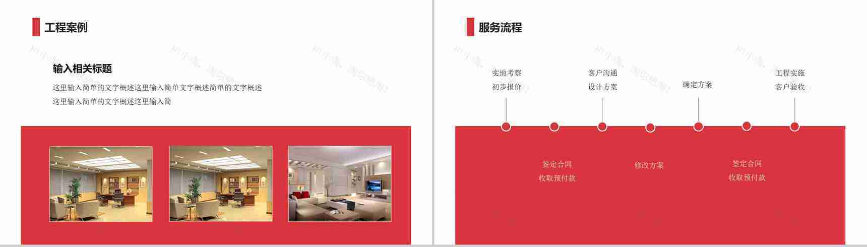 精品室内设计案例展示PPT模板-13