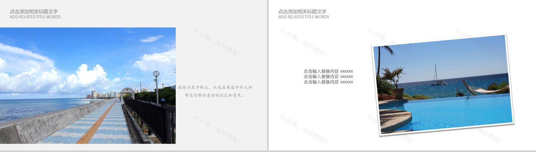 大方实用旅游项目策划总结PPT模板-11