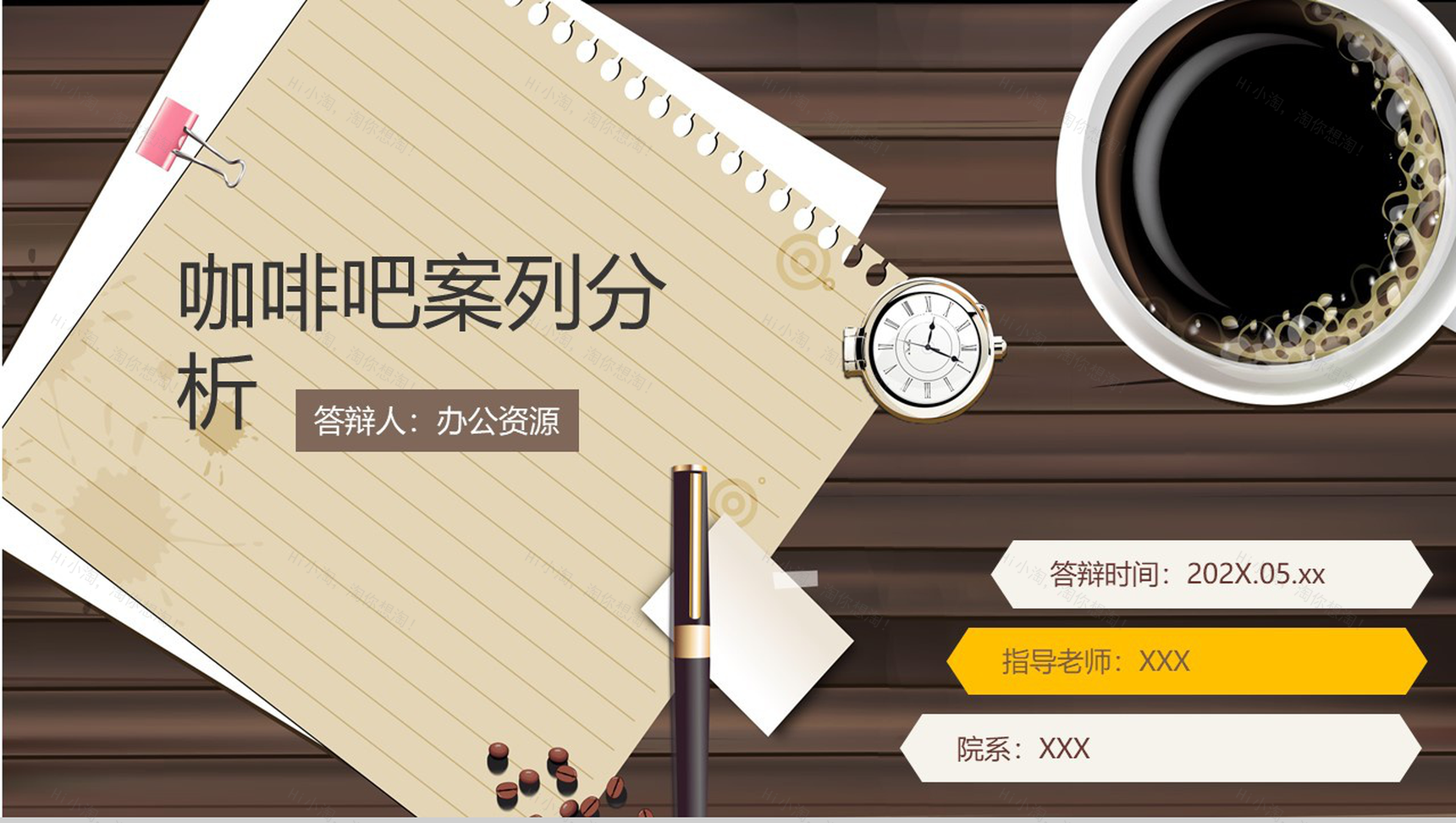 简约实木背景咖啡吧创业数字化整合营销案列分析PPT模板-1