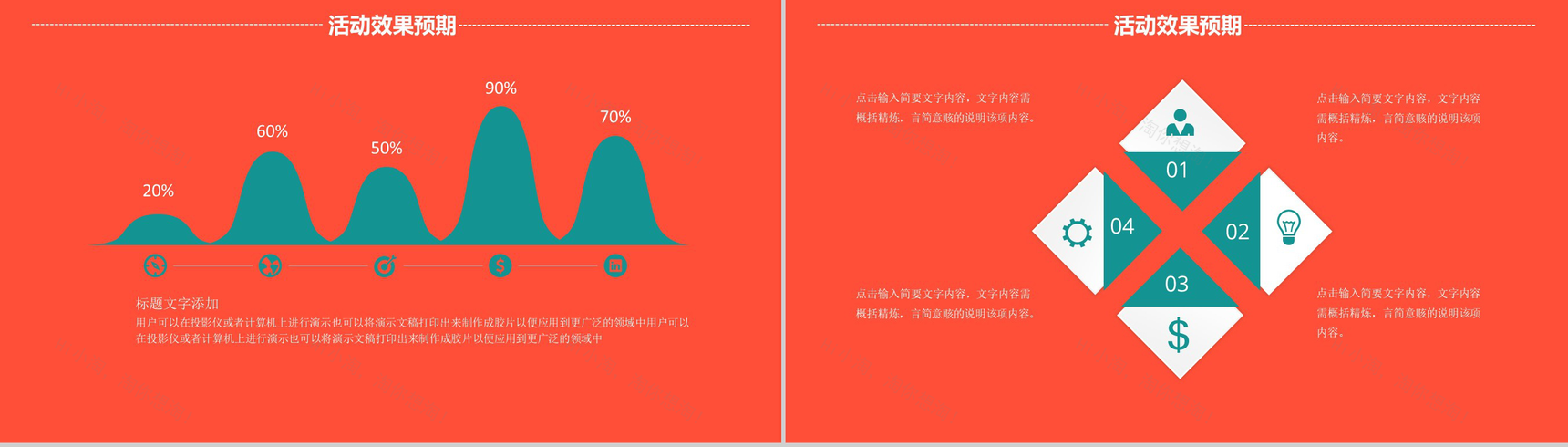 618活动策划方案书PPT模板素材-12