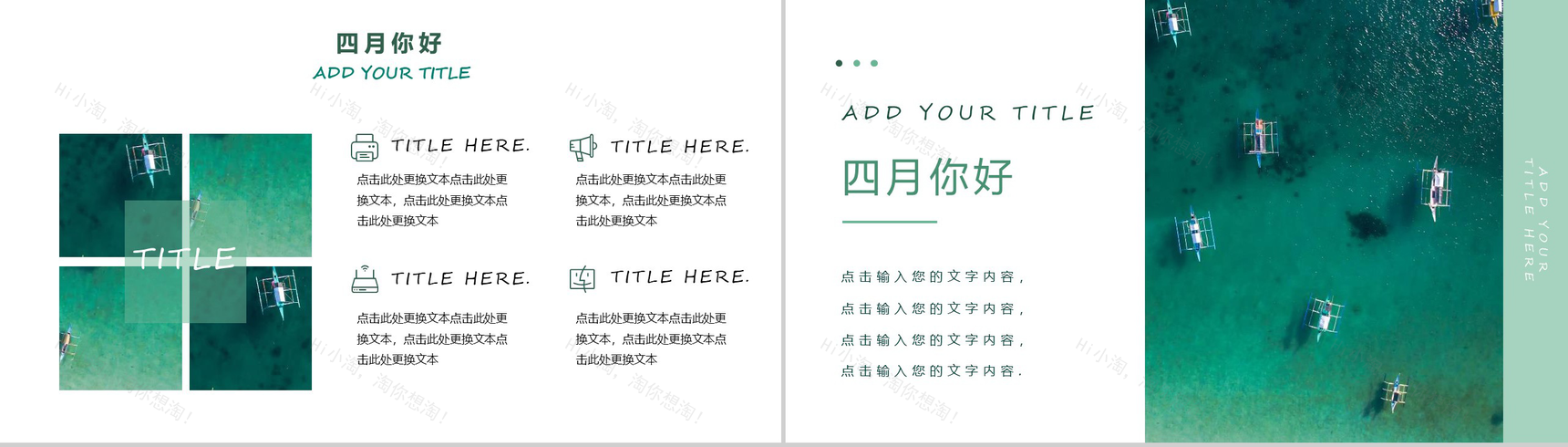 你好四月夏季主题宣传活动PPT模板-8