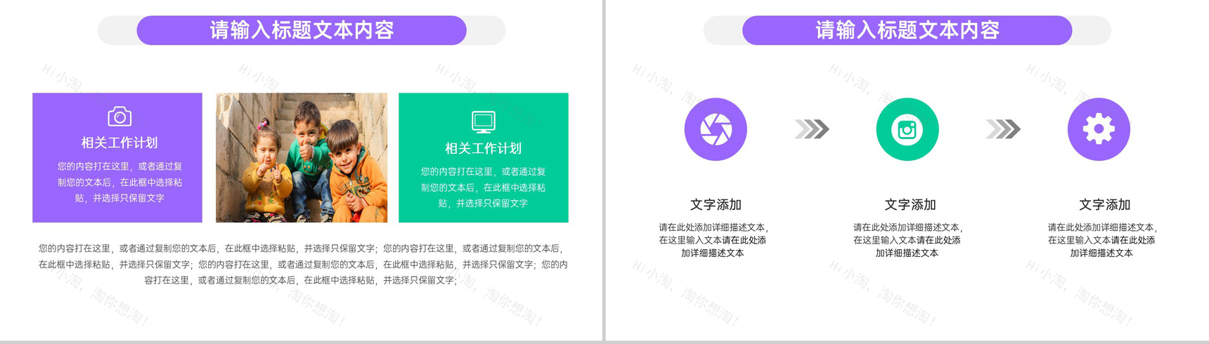 携手慈善共建和谐关爱留守儿童计划PPT模板-3