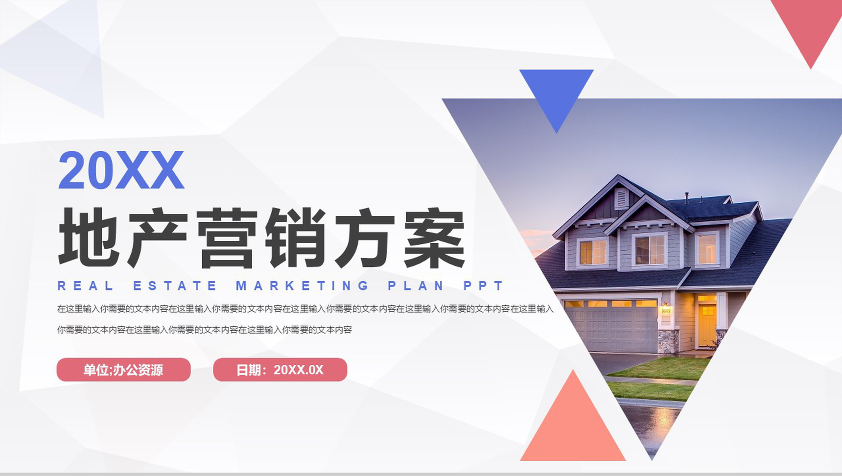 房地产行业项目介绍营销方案开盘企策汇报PPT模板