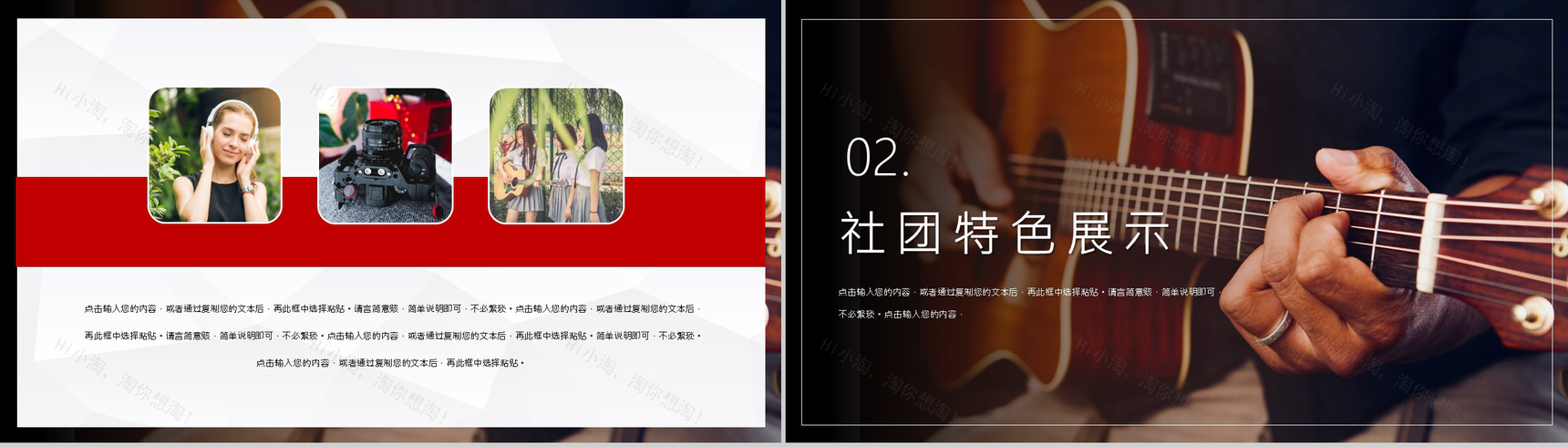 吉他社社团招新活动策划书学校纳新计划PPT模板-4