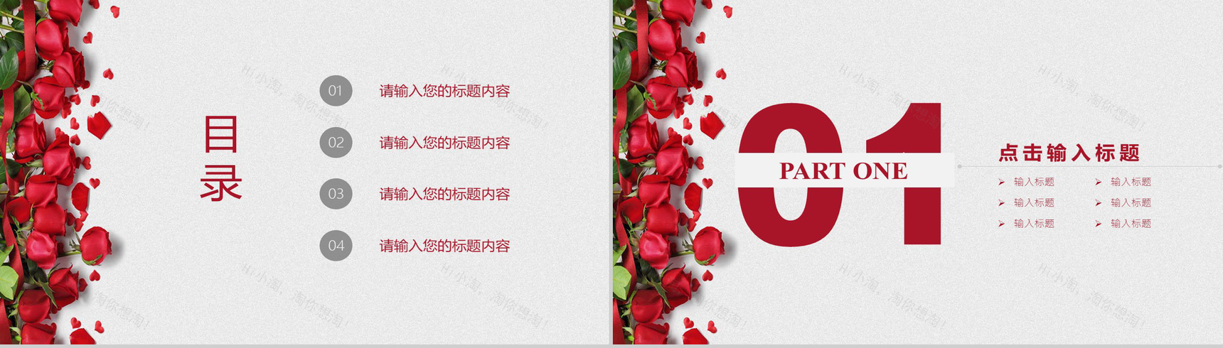玫瑰花店营销策划PPT模板-2