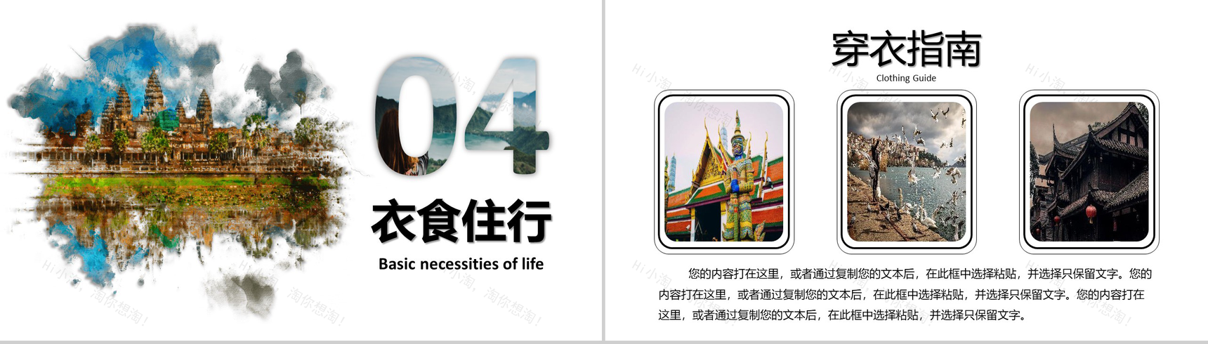 国庆旅行攻略出游季故宫旅游PPT模板-9