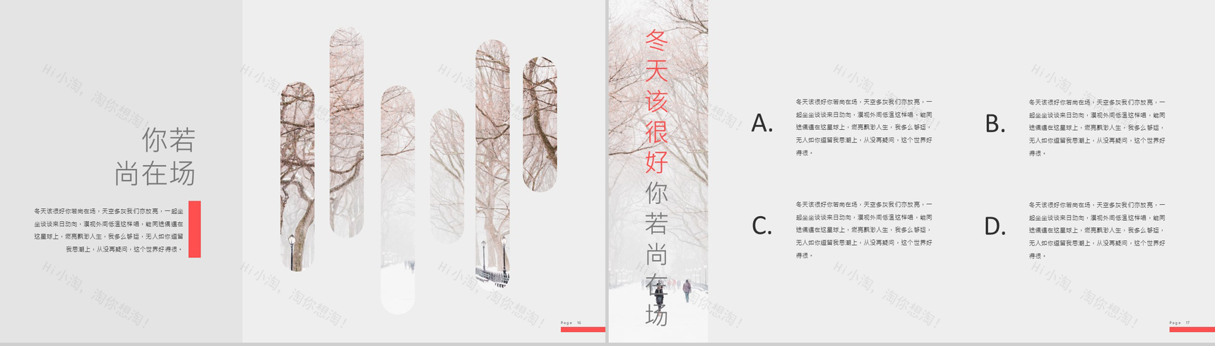 简约冬天冬至活动主题宣传策划PPT模板-9