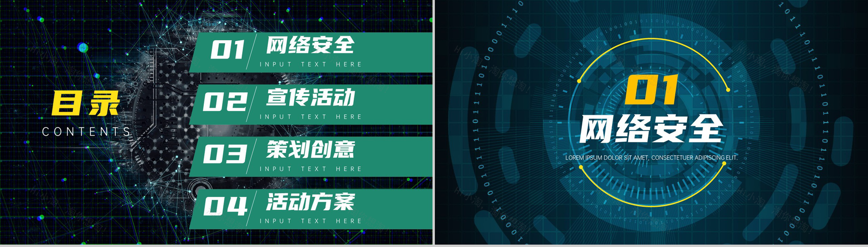 网络安全公益宣传活动PPT模板-2