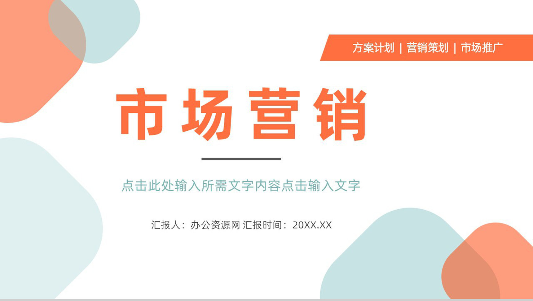 商业SNS营销分析总结汇报计划商务策划方案PPT模板