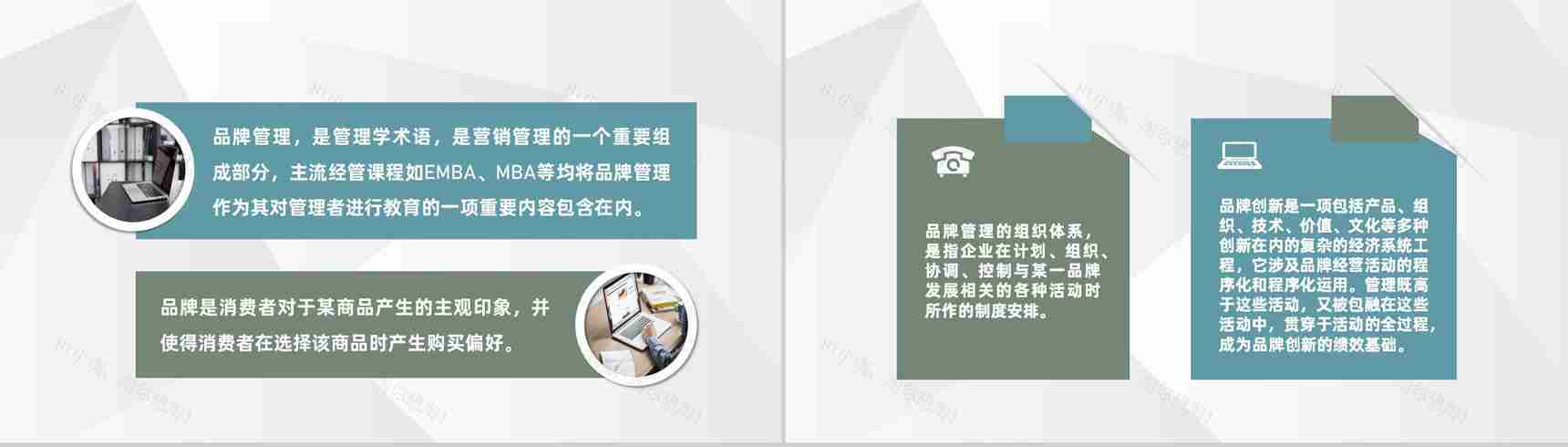 企业品牌文化宣传介绍品牌管理推广活动策划PPT模板-4