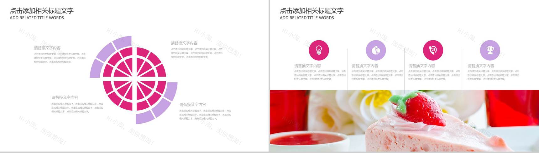 粉色咖啡餐饮小甜点展示PPT模板-4