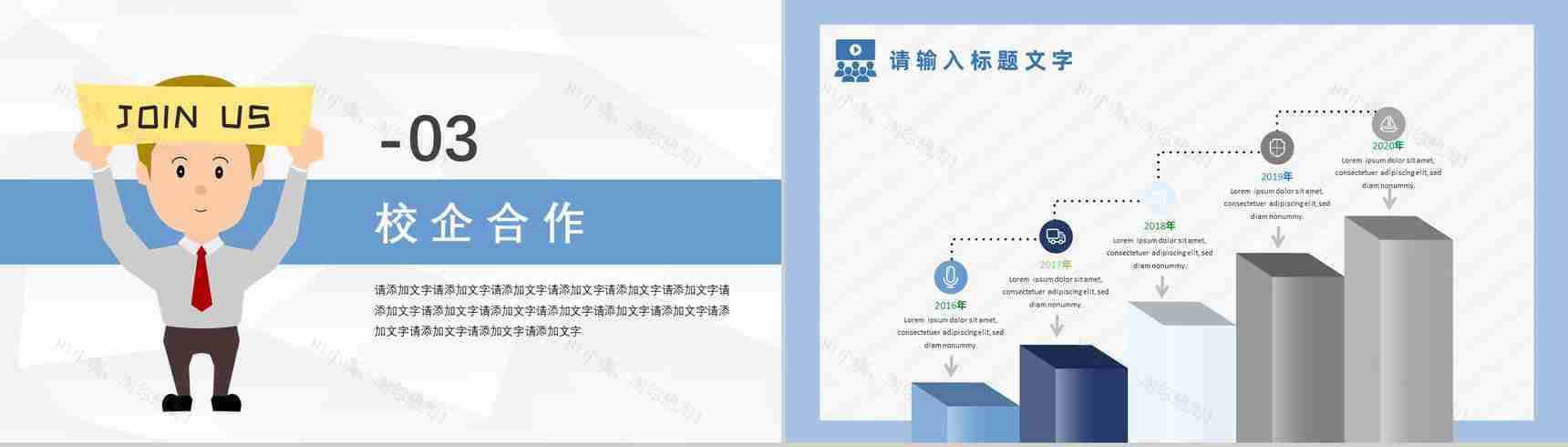 校园企业招聘宣讲会计划书PPT模板-7