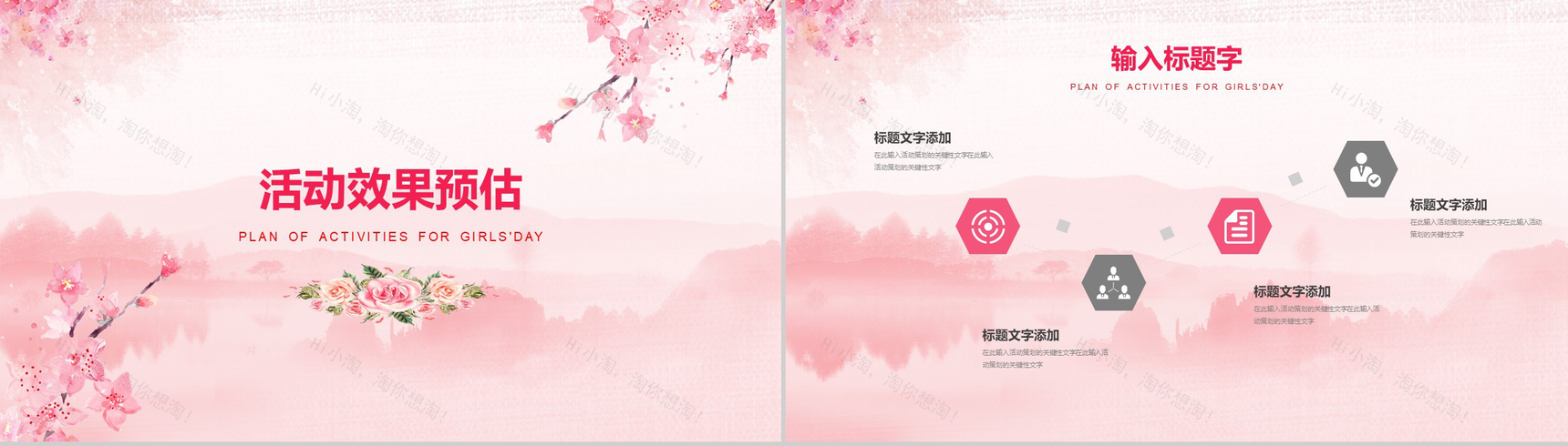 粉色清新简约化妆品活动策划方案PPT模板-7