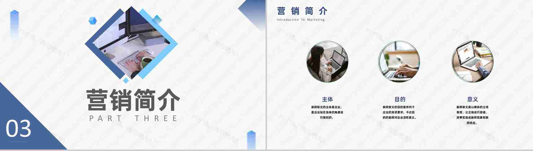 新媒体软文营销博客营销与论坛推广培训专用PPT模板-7
