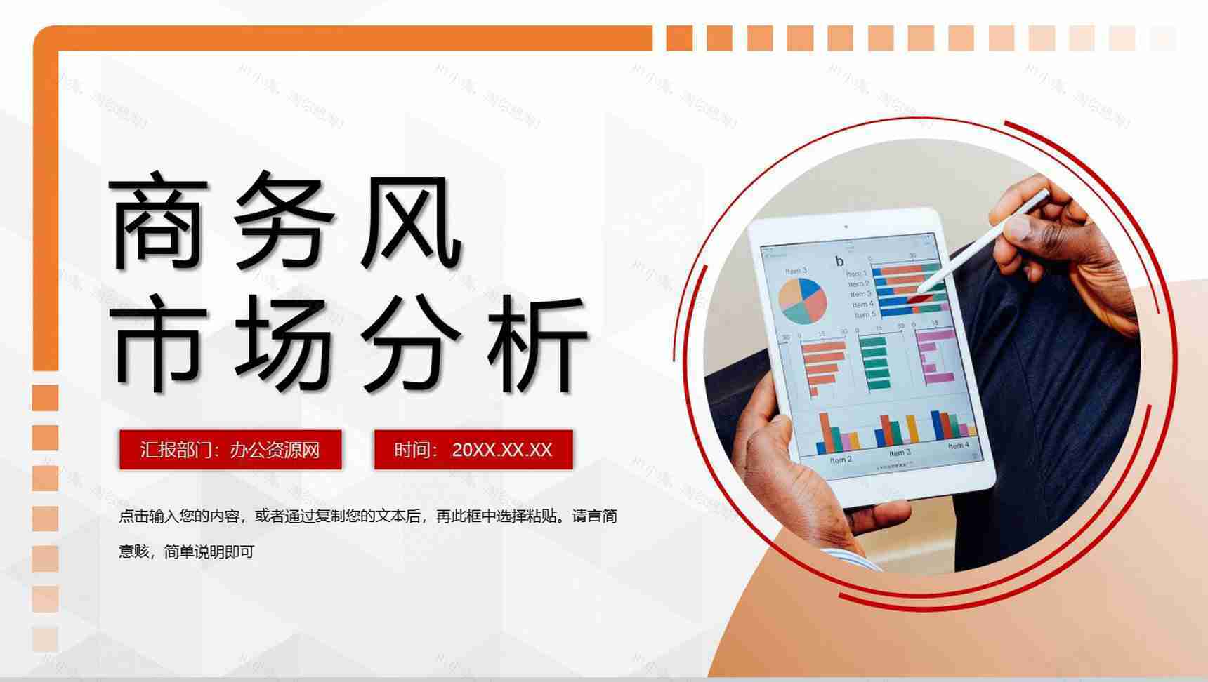 数据分析创意工作总结汇报品牌市场营销计划动态PPT模板-1