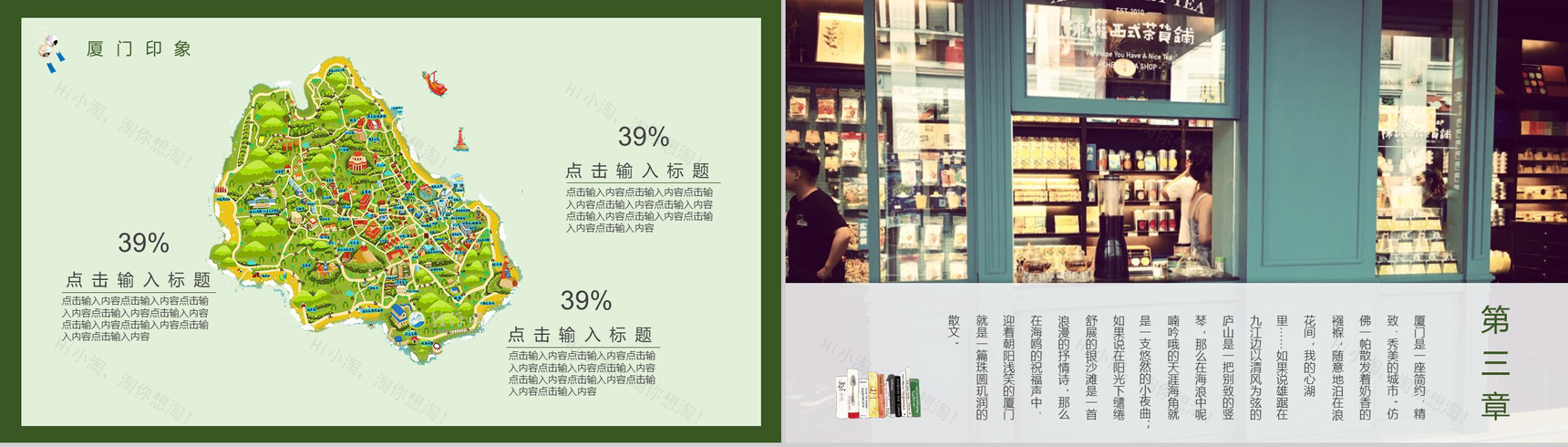 文艺清新厦门时光旅行PPT模板-9