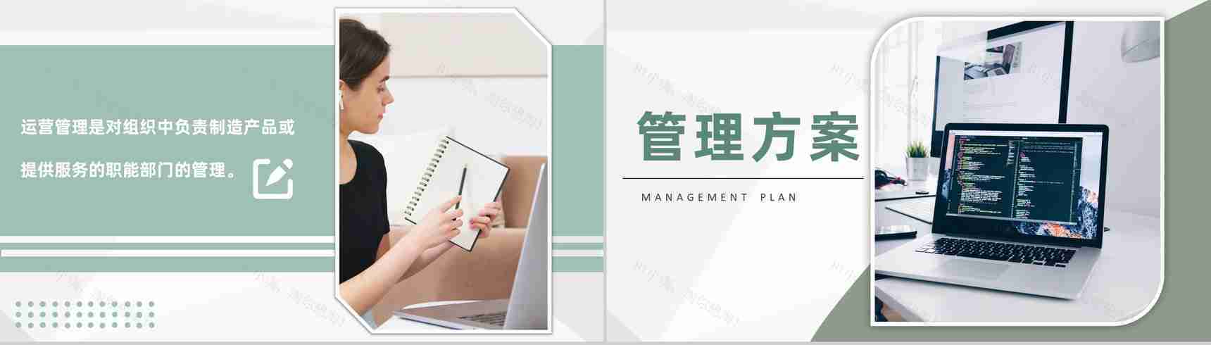 企业网络运营管理培训公司产品推广方案PPT模板-4