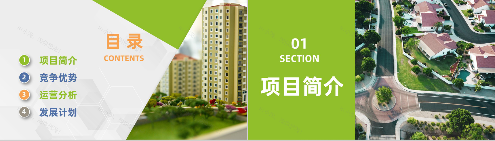 企业项目投资房地产开发招商加盟宣讲公司项目发展演讲PPT模板-2