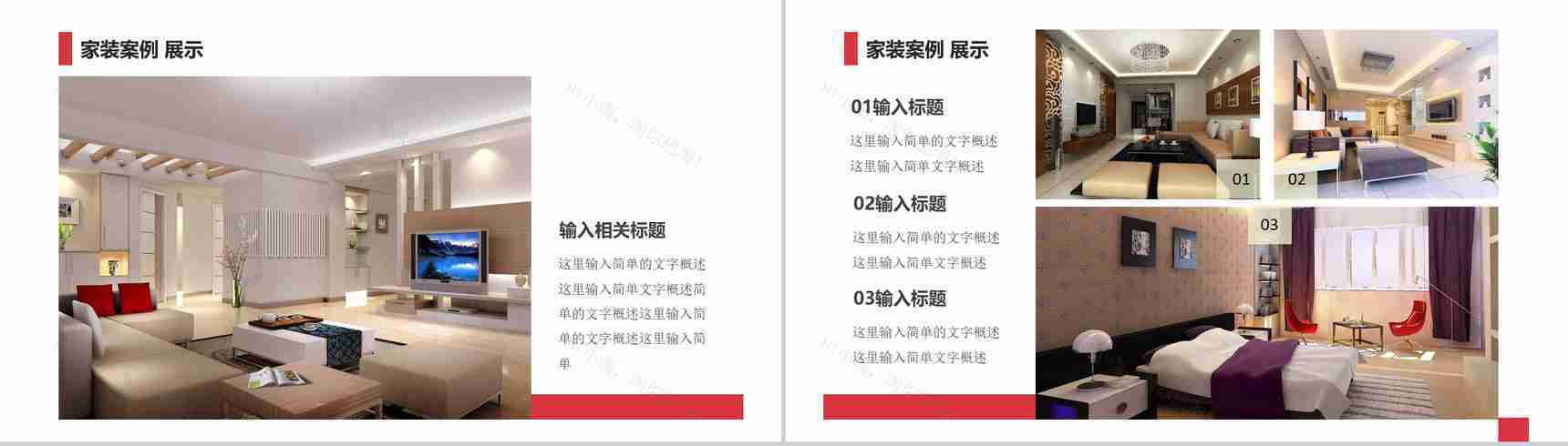 精品室内设计案例展示PPT模板-5