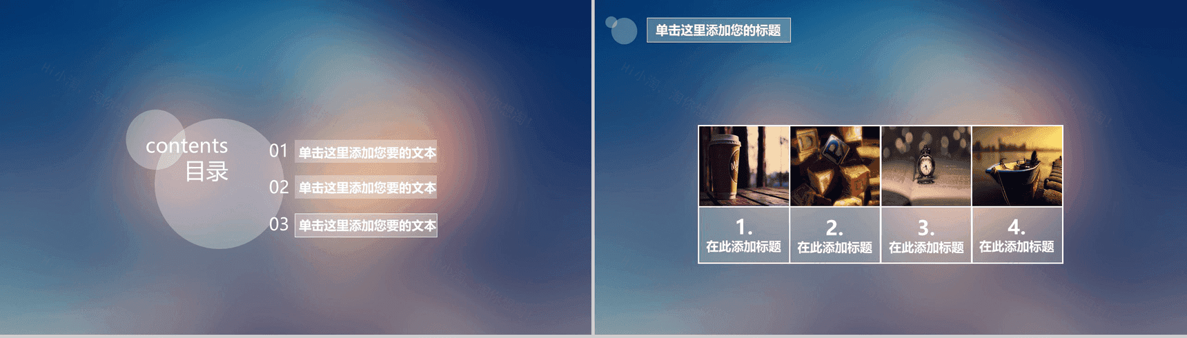 梦幻唯美小清新多功能通用PPT模板-8