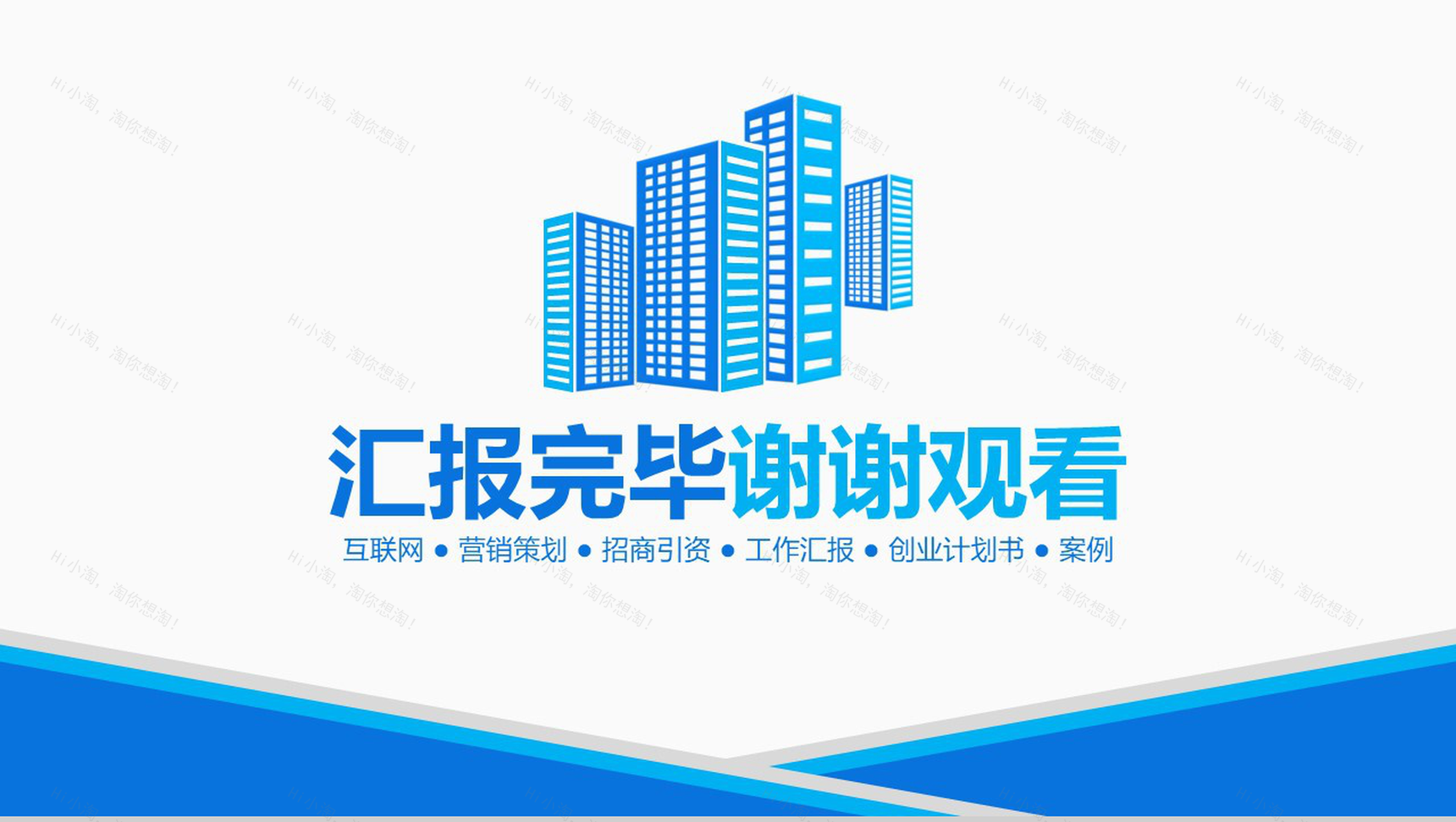 蓝色互联网营销策划推广活动市场调查报告PPT模板-17