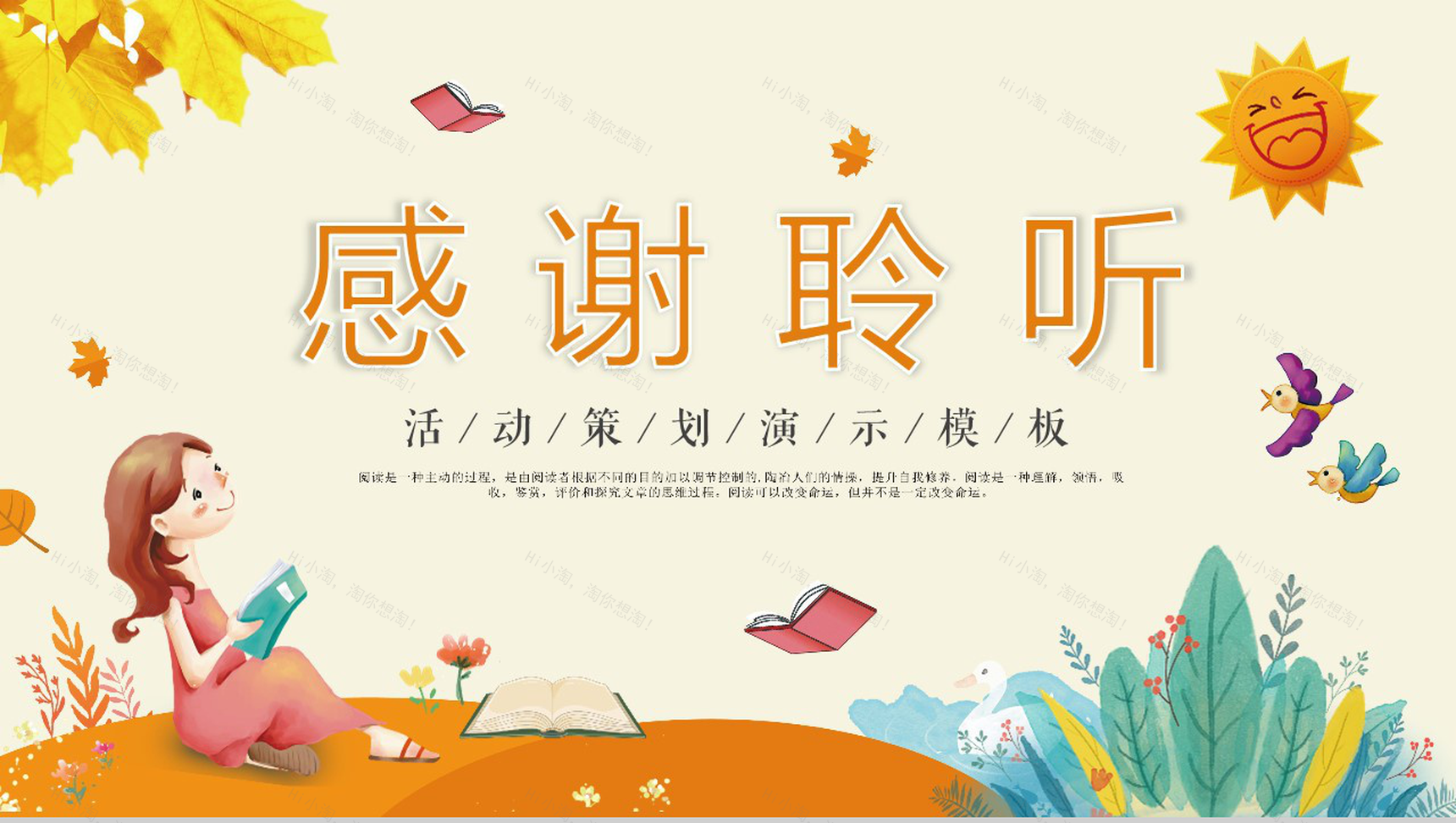 文艺小清新动态世界读书日活动策划PPT模板-13