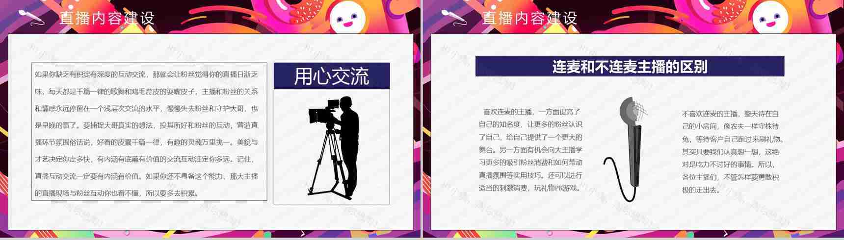 网络直播带货策划方案培训内容带货扶贫营销策略利弊PPT模板-9