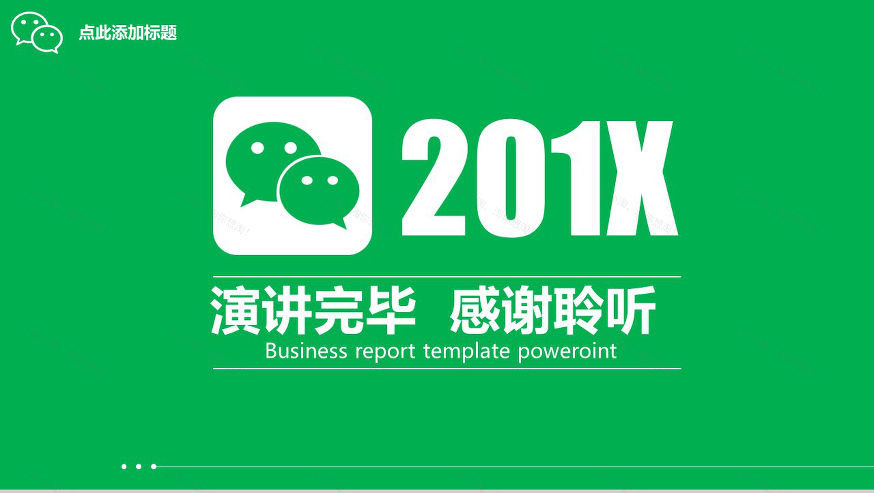 白色话筒微信营销方案PPT模板-13