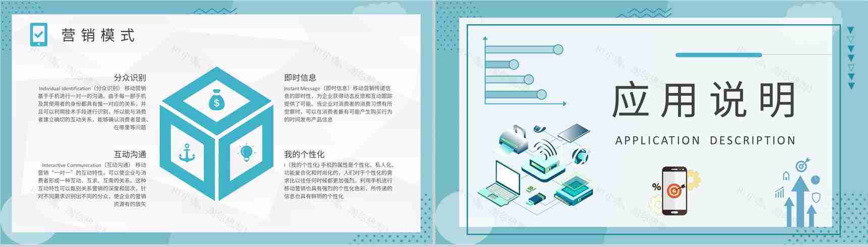 移动营销推广方案汇报企业社会化营销计划总结PPT模板-5