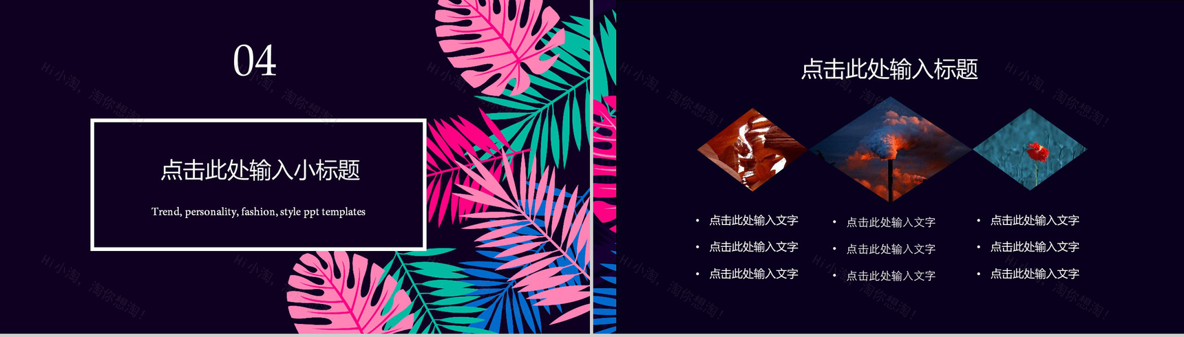 潮流个性插画品牌推广PPT模板-10