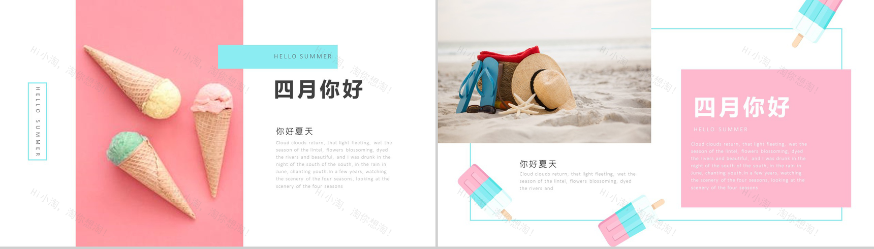 粉蓝色你好夏天四月你好PPT模板-8