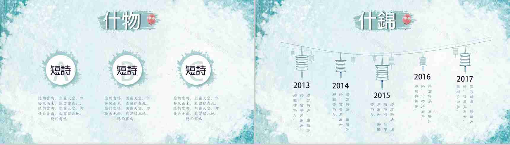 蓝色手绘日式和风主题PPT模板-3