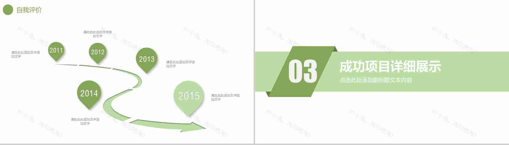 小清新简约室内设计汇报PPT模版-7