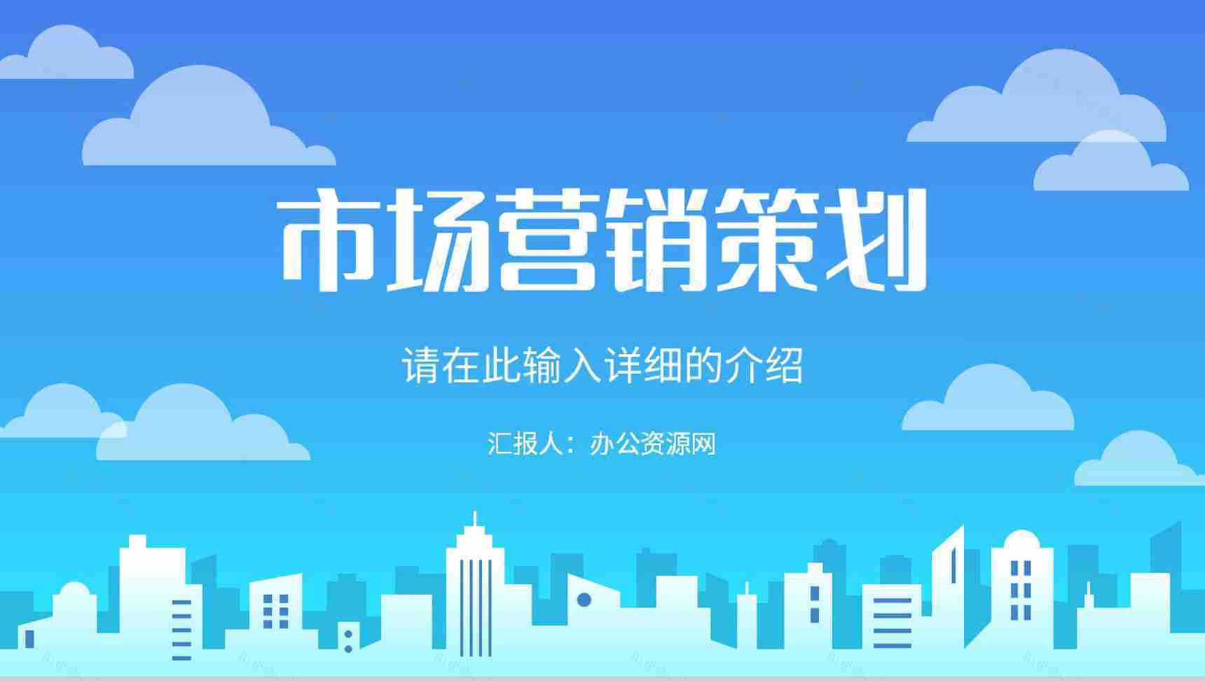 互联网公司员工营销策略产品推广方案学习心得体会PPT模板-1